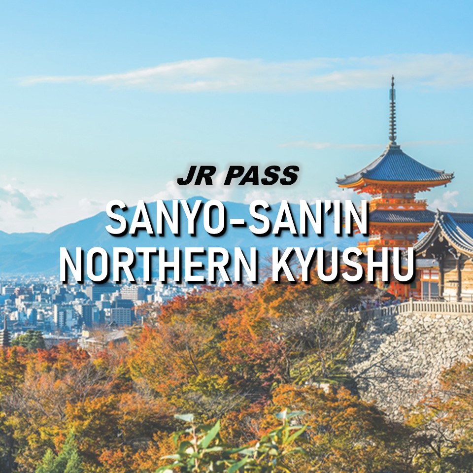 JR 산요 산인- 북부 큐슈 패스